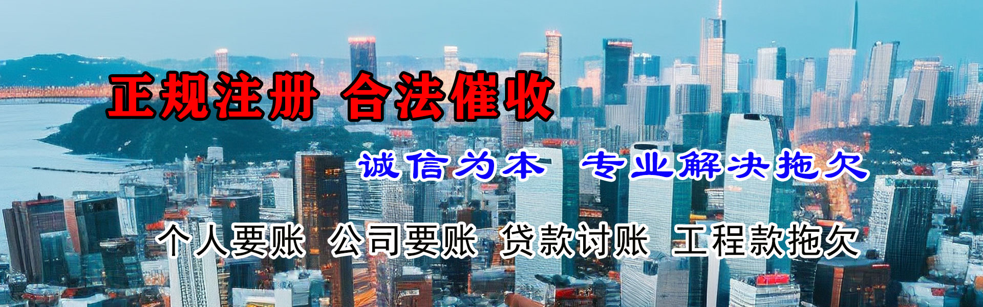 二道江要债公司