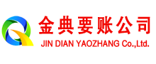 二道江要账公司